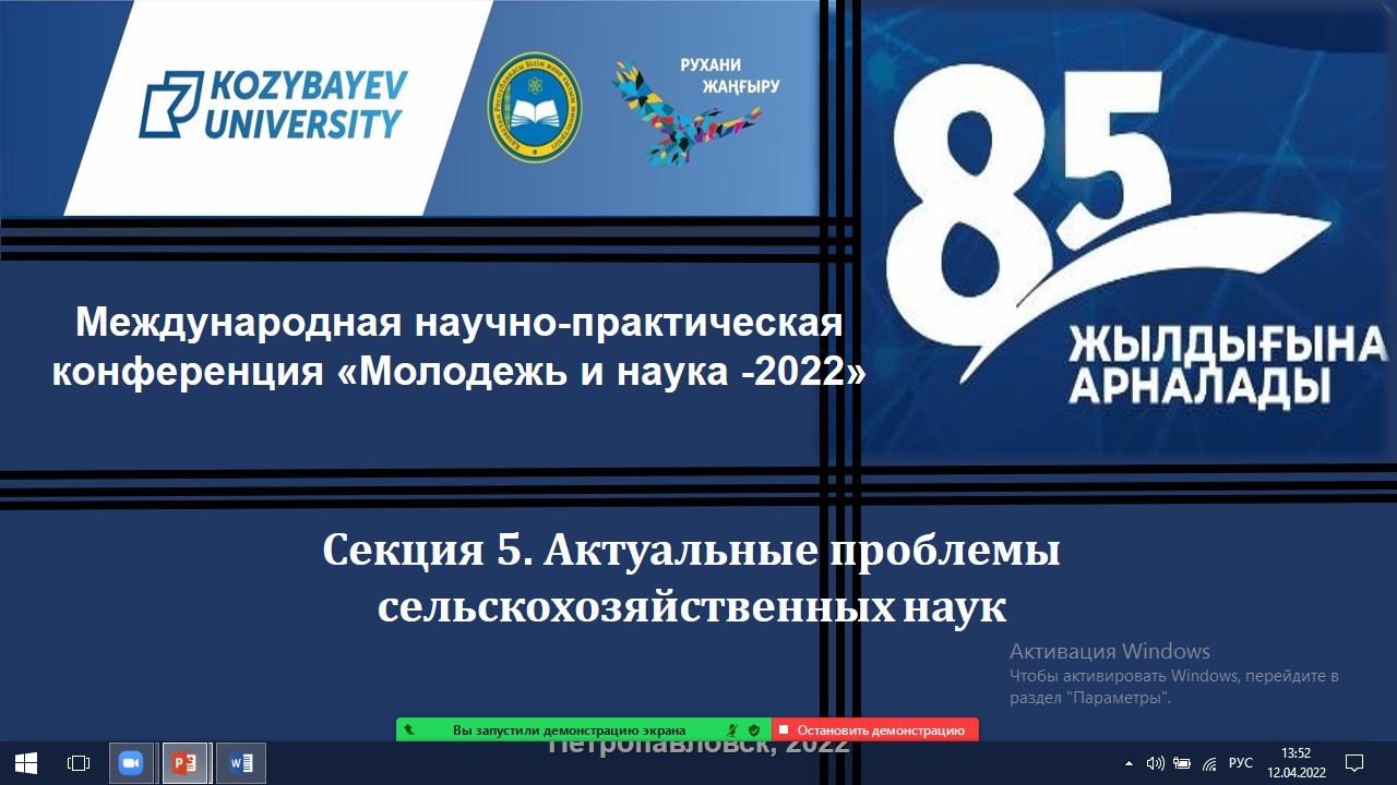 Актуальные проблемы сельскохозяйственных наук. Дни науки