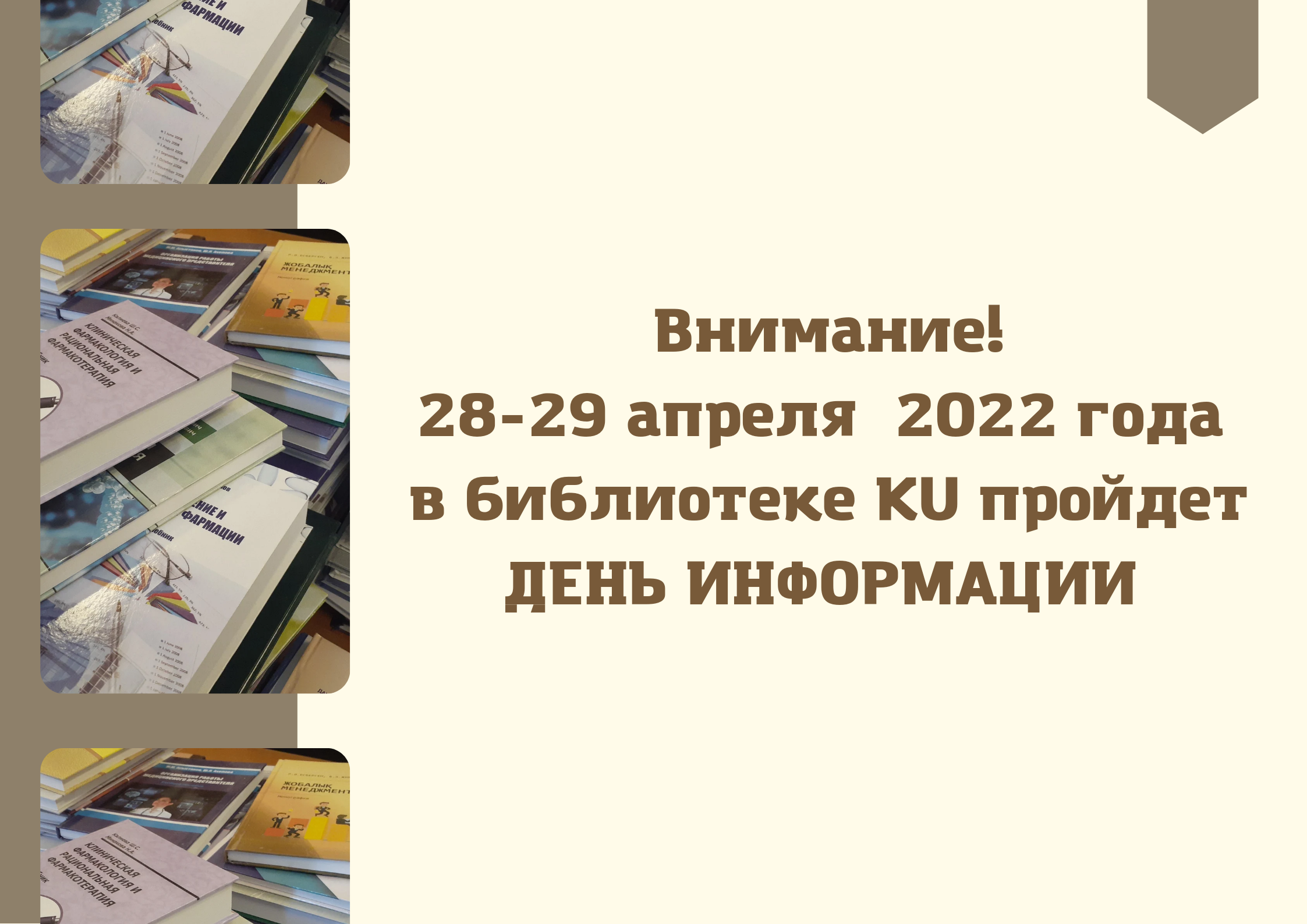 Ақпарат күні