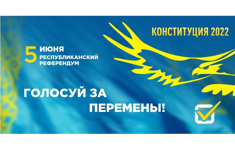 2022 ЖЫЛҒЫ 5 МАУСЫМ   «ЖАҢА ҚАЗАҚСТАН» РЕСПУБЛИКАЛЫҚ РЕФЕРЕНДУМЫ
