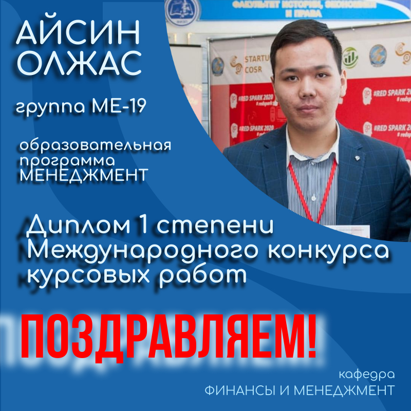 ХАЛЫҚАРАЛЫҚ БАЙҚАУДАҒЫ ЖЕҢІС!