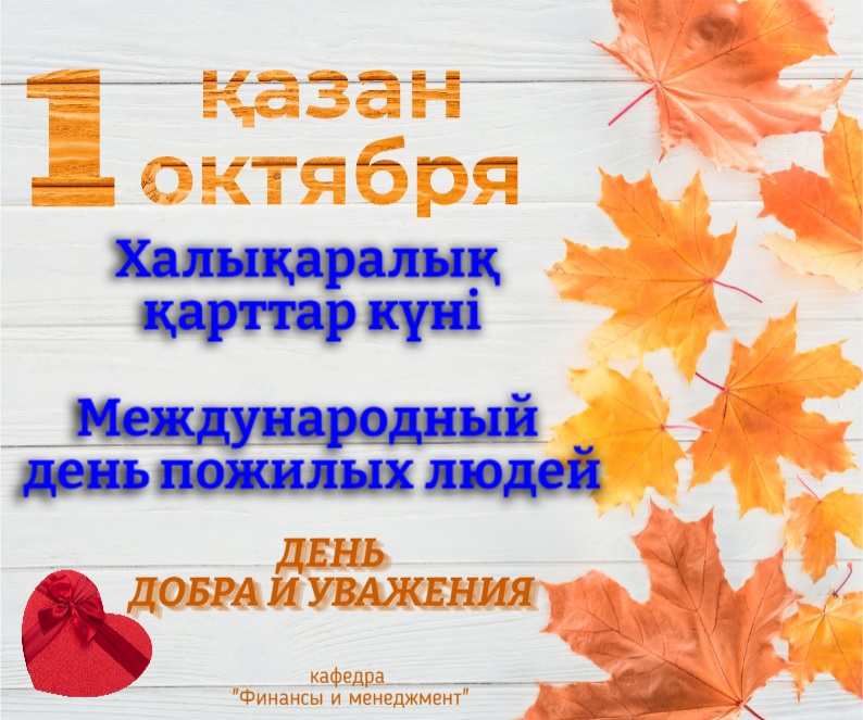 МЕЙІРІМДІЛІК ПЕН ҚҰРМЕТ КҮНІ