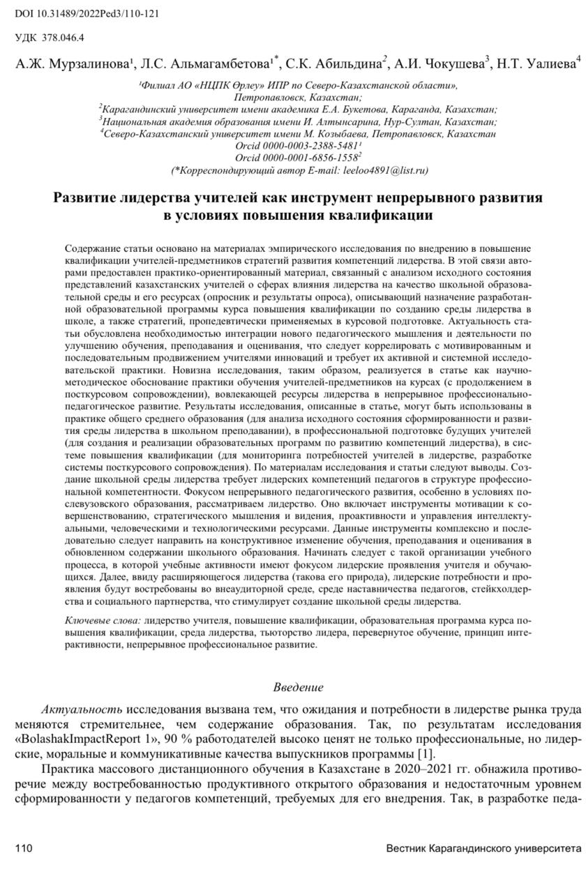 Научные публикации ведущих учёных кафедры Педагогики и психологии в журналах КОКСОН РК