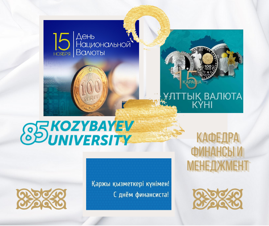 ҚАРЖЫГЕР КҮНІНЕ АРНАЛҒАН ІС-ШАРА