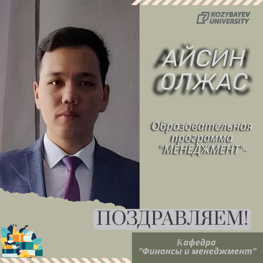 ҚҰТТЫҚТАЙМЫЗ!