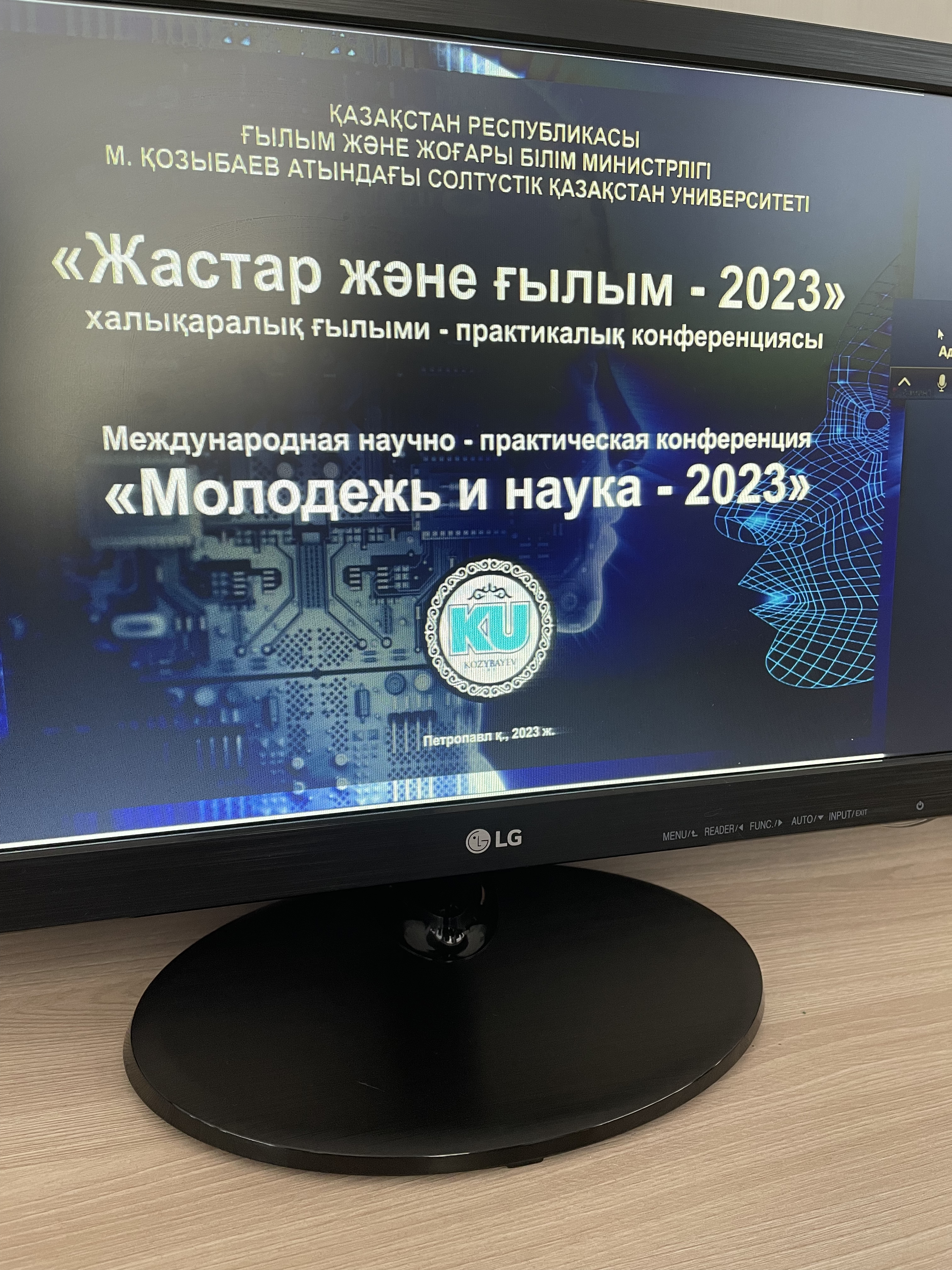 Молодежь и наука 2023