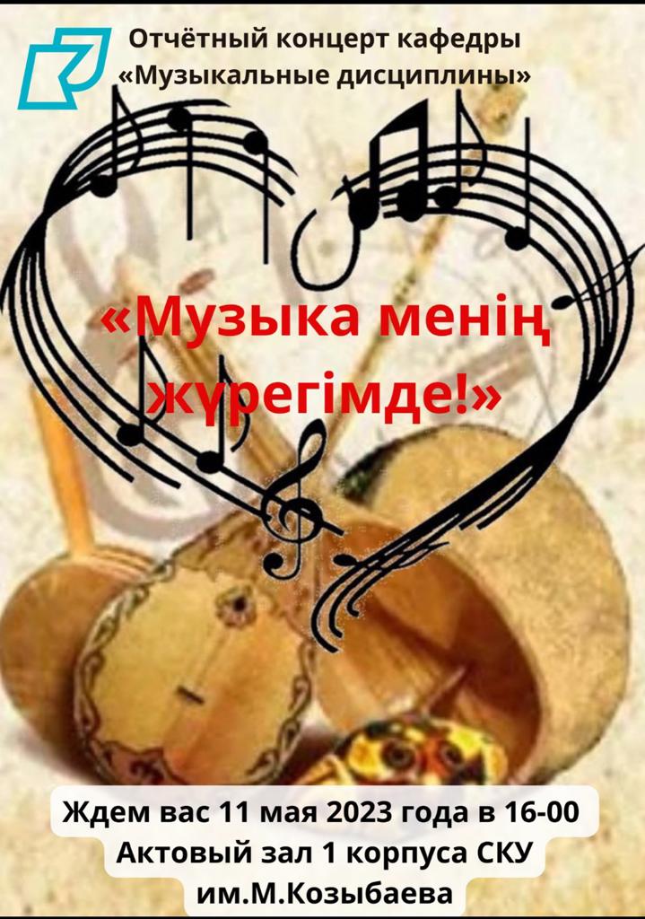 есеп беру концерті