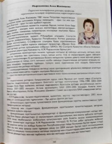 ПРОФЕССОР КАФЕДРЫ ПЕДАГОГИКИ И ПСИХОЛОГИИ  Д.П.Н. МУРЗАЛИНОВА А.Ж. В ЭНцИКЛОПЕДИИ  ИЗВЕСТНЫХ УЧЕНЫХ ЖЕНЩИН КАЗАХСТАНА !