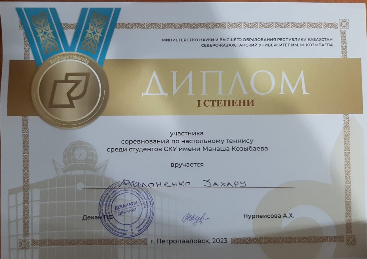 Спорттық жеңістер