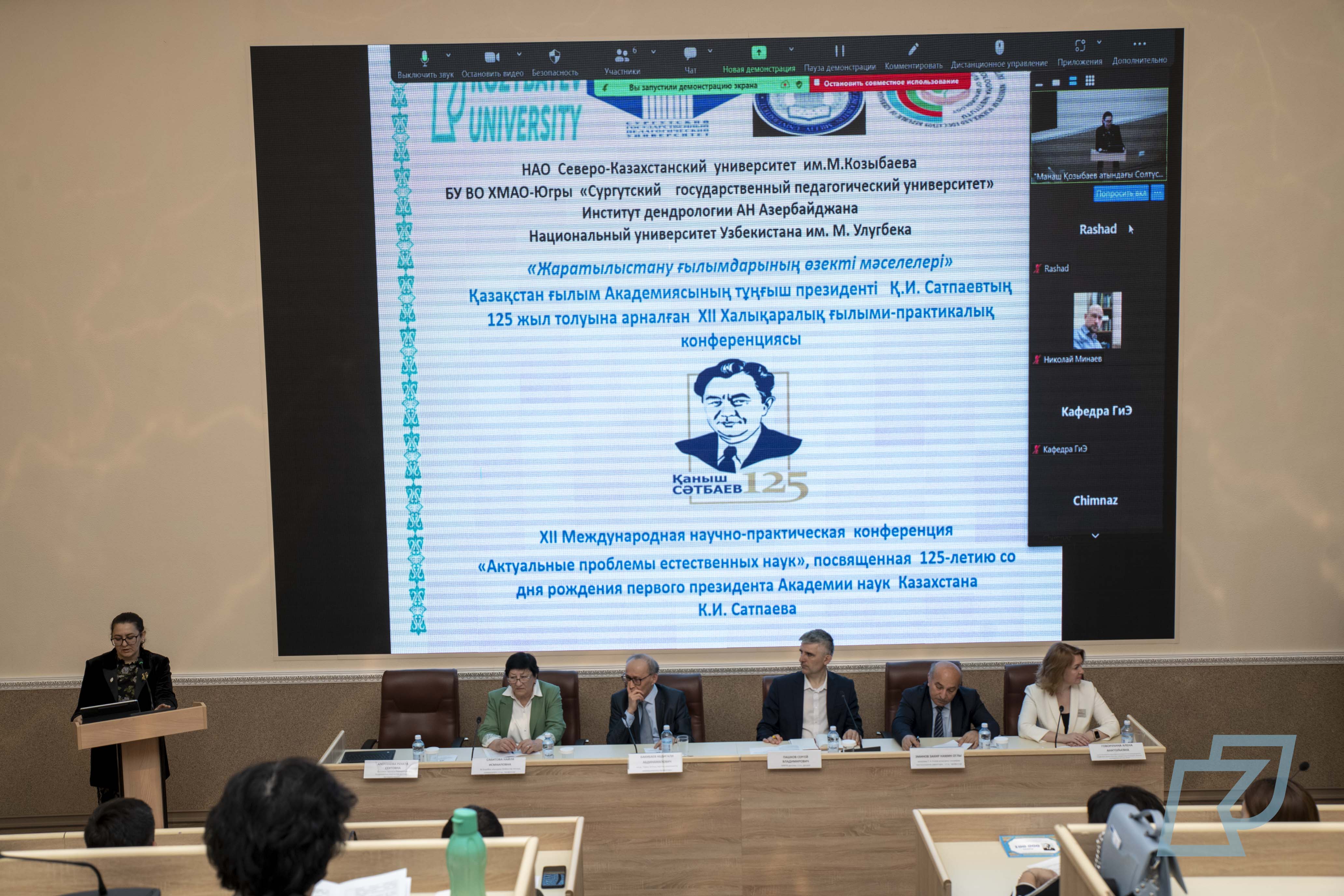 Traditional Conference on Current Issues in Natural Sciences
