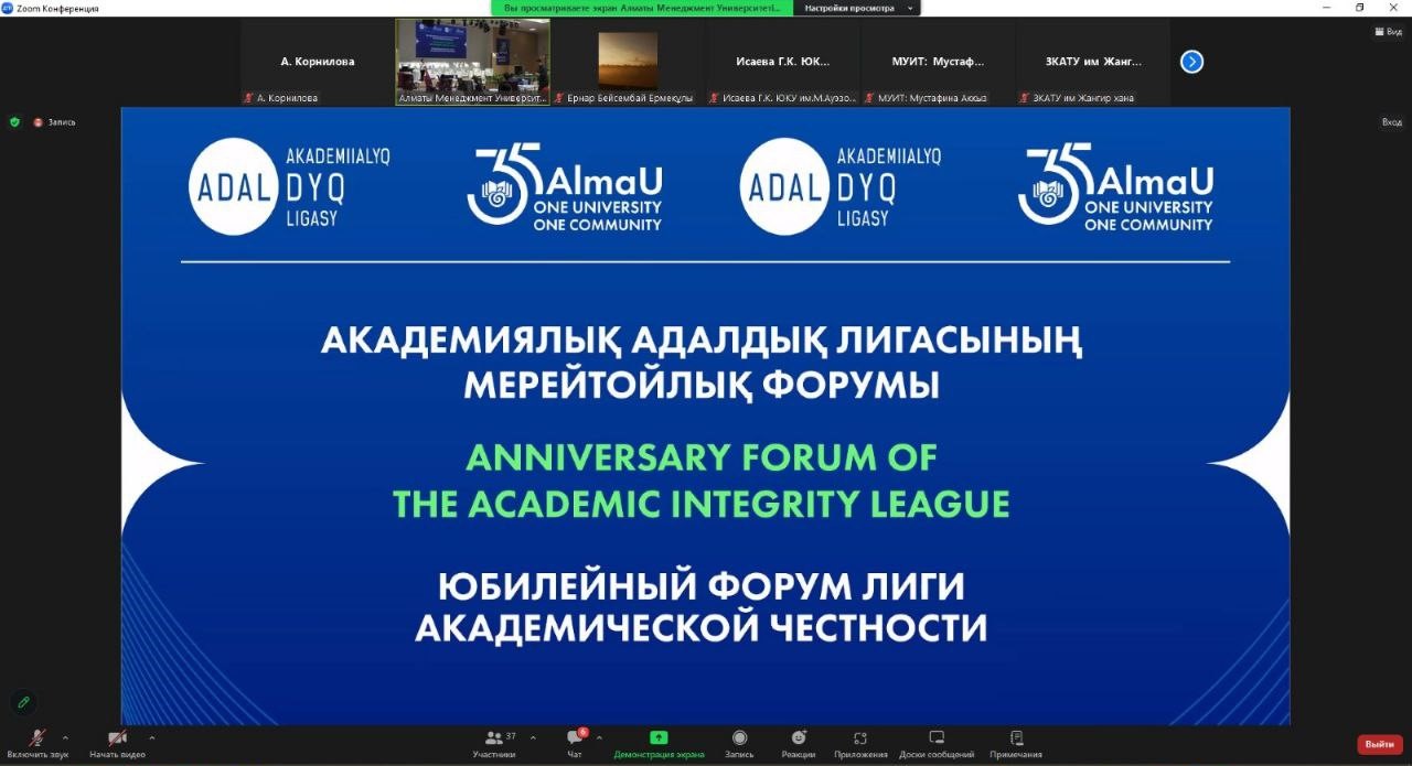 League of Academic Integrity Forum