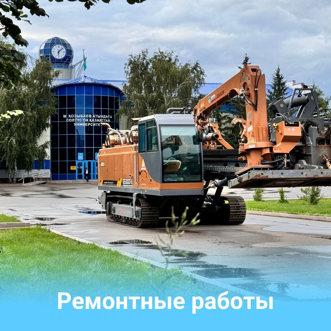 Ремонтные работы