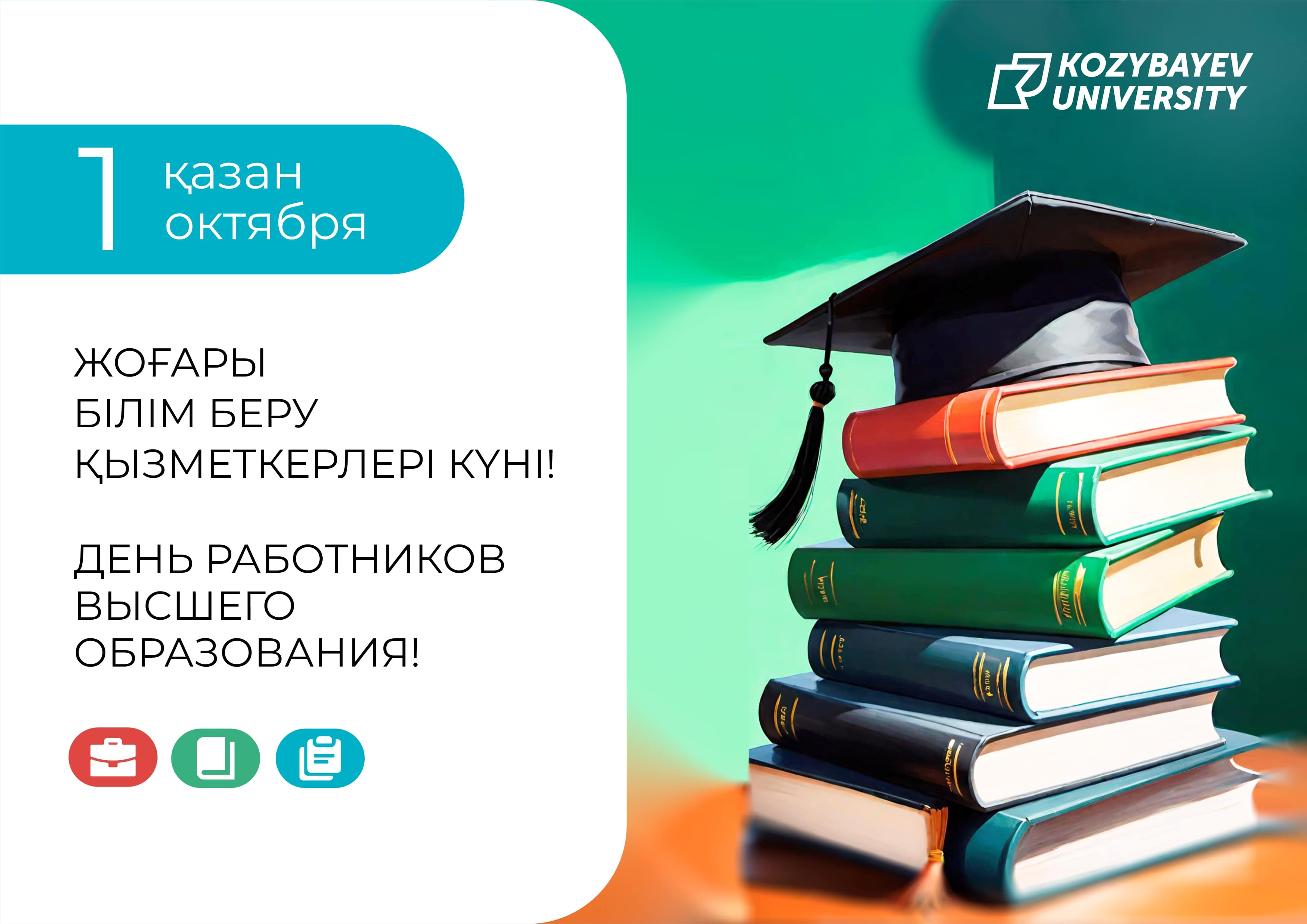 October 1st is Day of Higher Education Workers