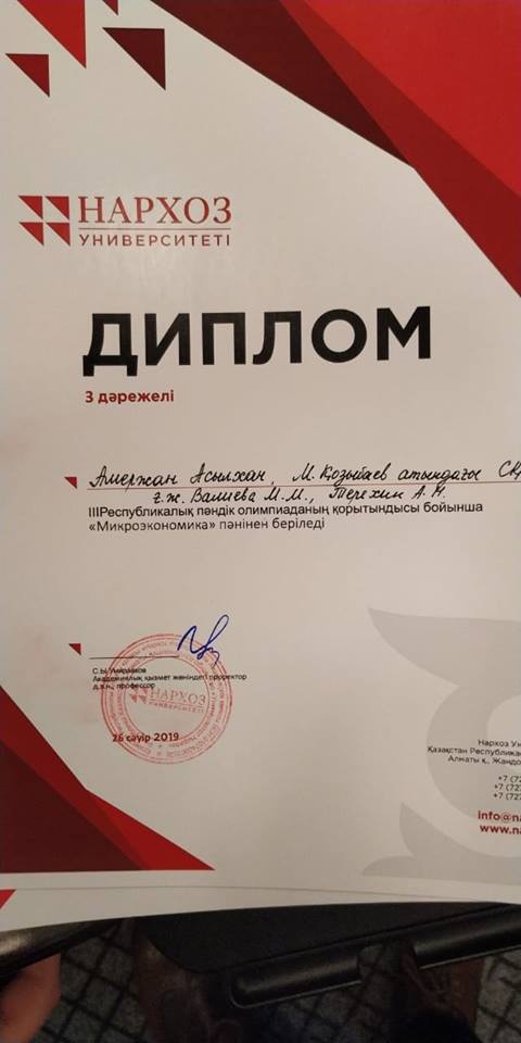 Поздравляем участника III Республиканской предметной олимпиады по 