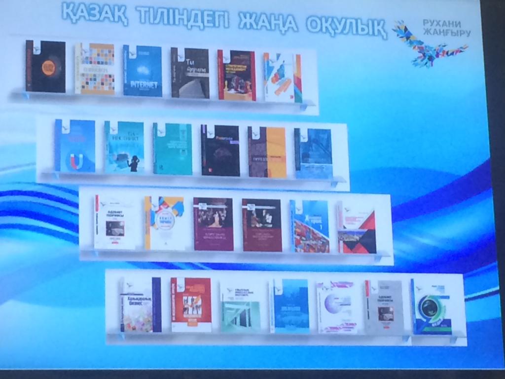Презентация новых учебников проекта «100 новых книг на казахском языке». 