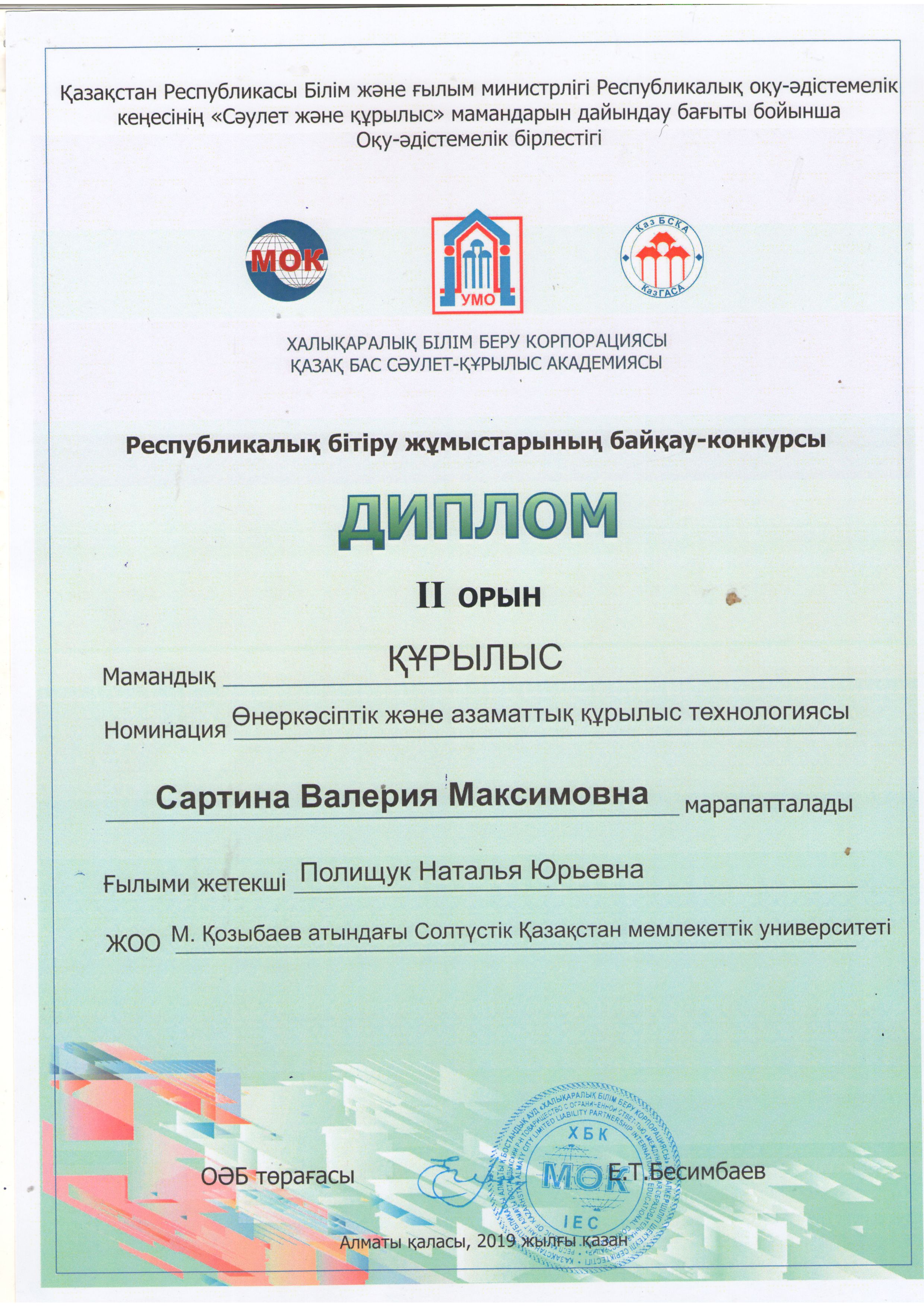 Участие в Республиканском конкурсе дипломных проектов специальности 