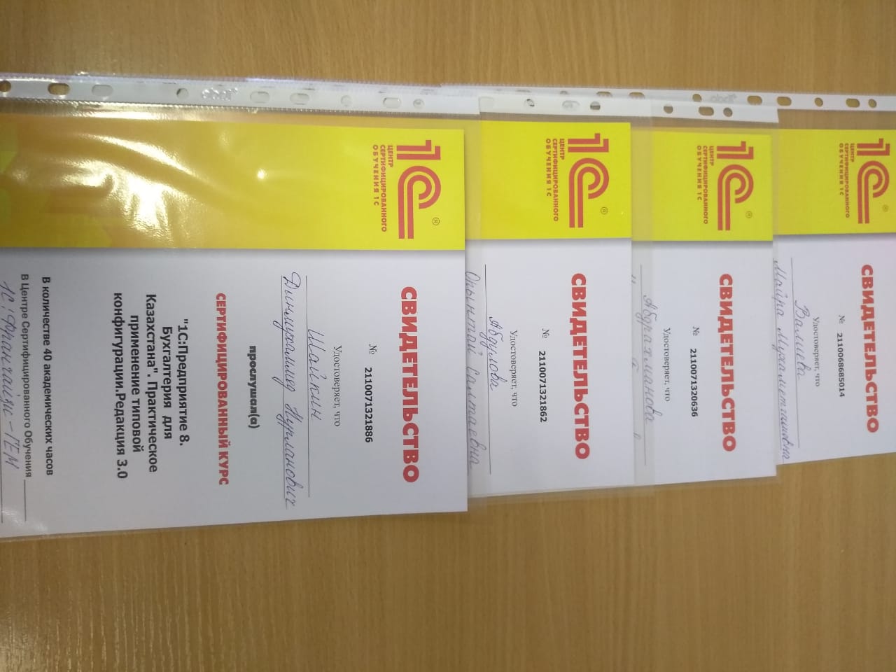 Біліктілікті арттыру