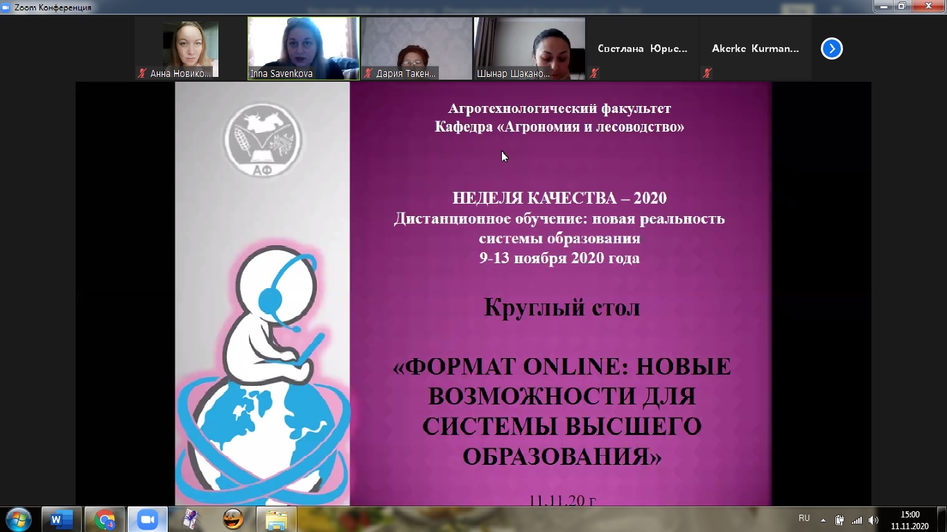 Круглый стол «Формат  online: новые возможности для системы высшего образования»