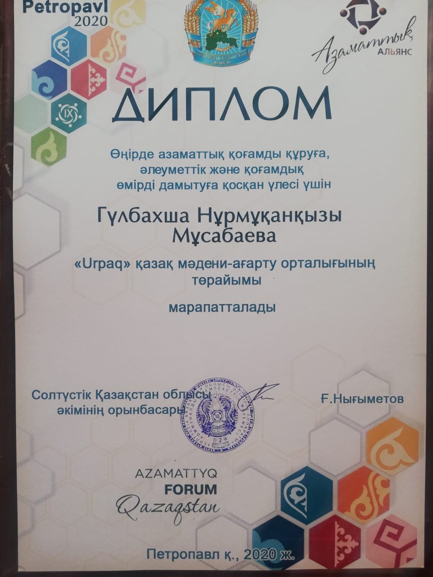Құттықтаймыз!