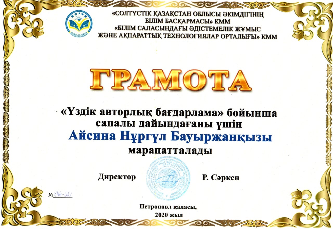 Кәсіби жетістігімен құттықтаймыз!