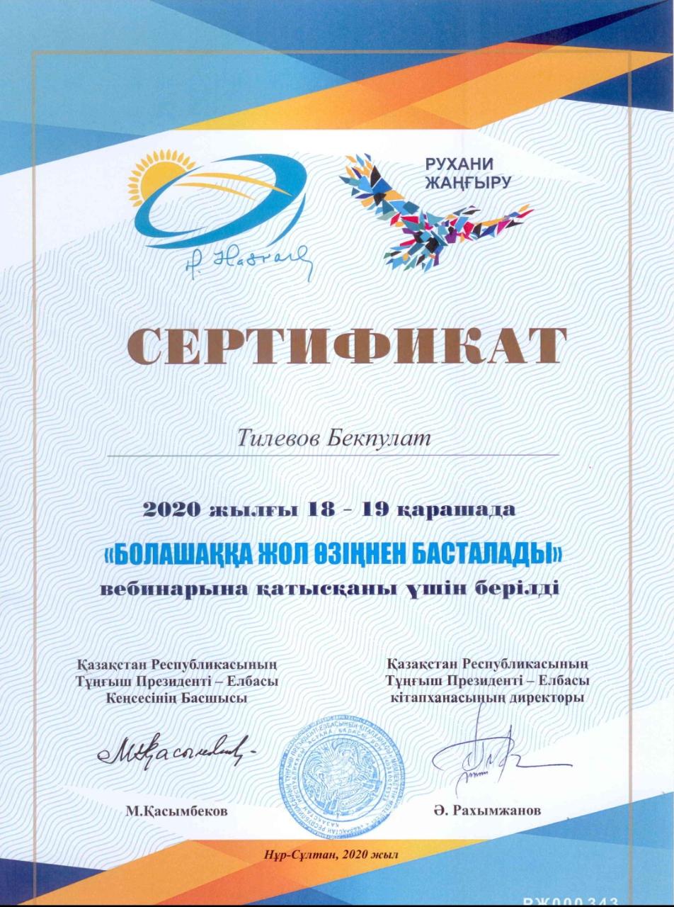 Біздің жетістіктеріміз!