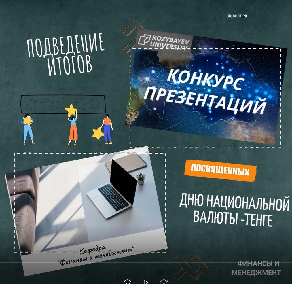 БАЙҚАУЫНЫҢ ҚОРЫТЫНДЫСЫ