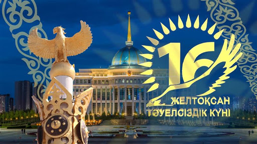 ҚҰТТЫҚТАЙМЫЗ!