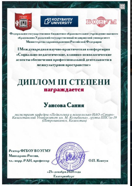 I Международная научно-практическая конференция  «Социально-педагогические,  клинико-психологические аспекты  обеспечения профессиональной деятельности  в межкультурном пространстве»