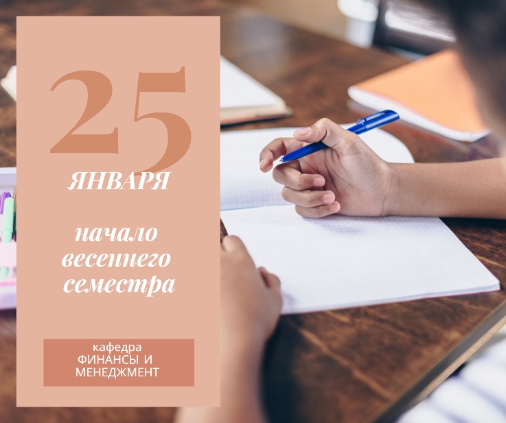 Жаңа семестрдің басталуы