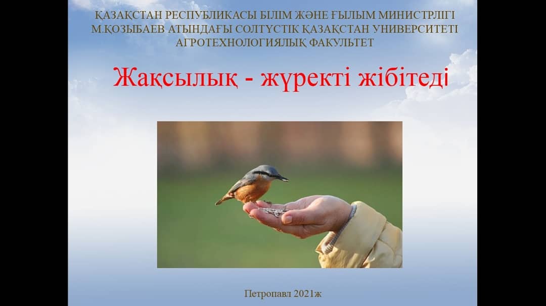 Жақсылық жүректі жібітеді 