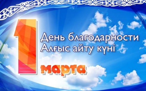Алғыс айту күні
