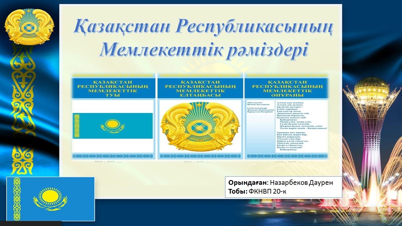 «Менің Қазақстаным» дөңгелек үстелі (Қазақстан Республикасы Тәуелсіздігінің 30 жылдығына орай)