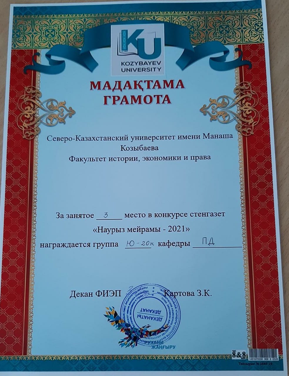 Құттықтаймыз!