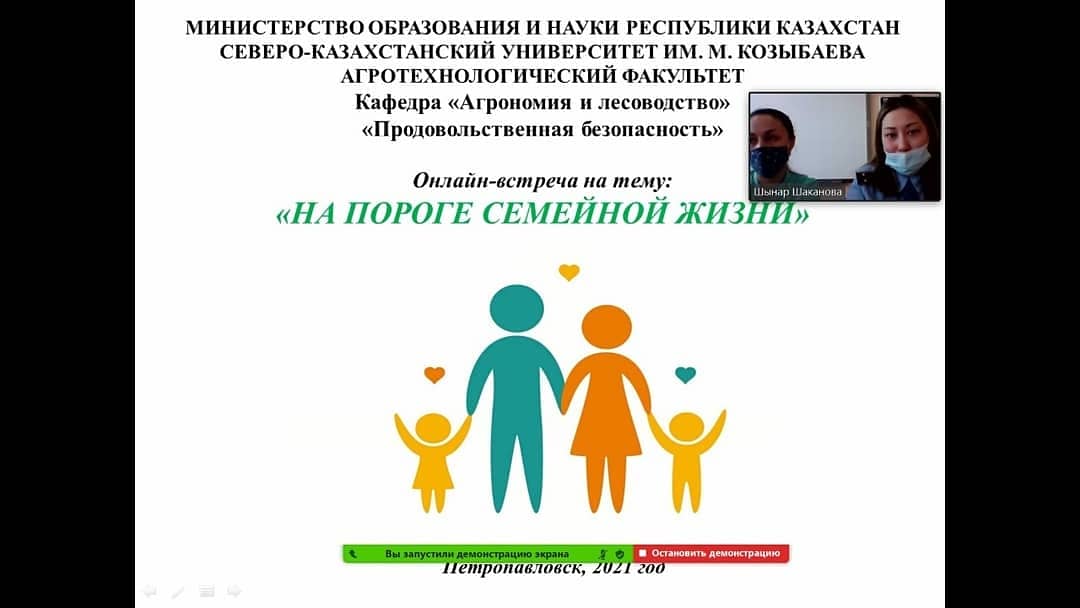 На пороге семейной жизни 