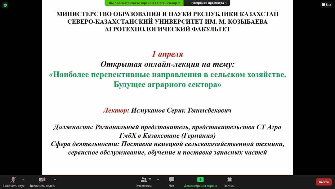 Будущее сельского хозяйства РК 