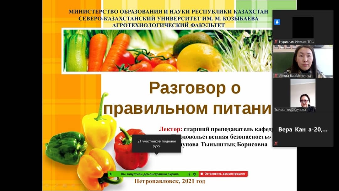 Разговор о правильном питании 