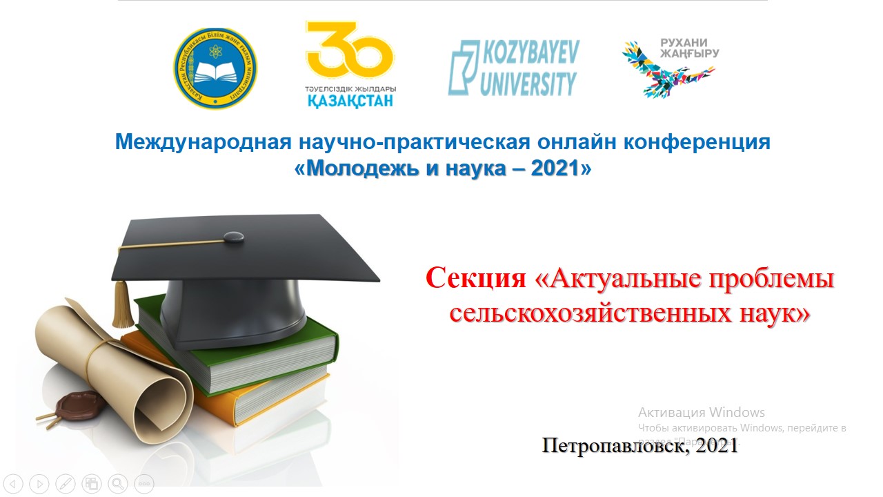 Молодёжь и наука - 2021
