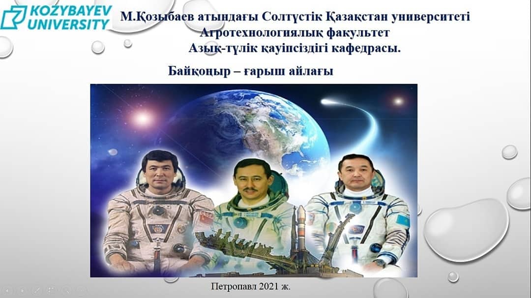 Байқоңыр - ғарыш айлағы! 