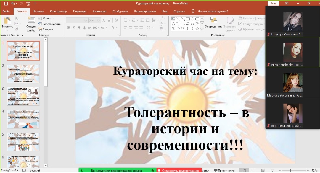 Толерантность в современном мире 