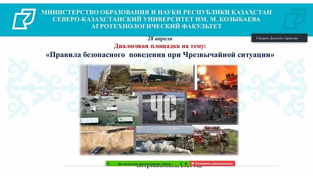 Встреча с сотрудником Управления по ЧС 