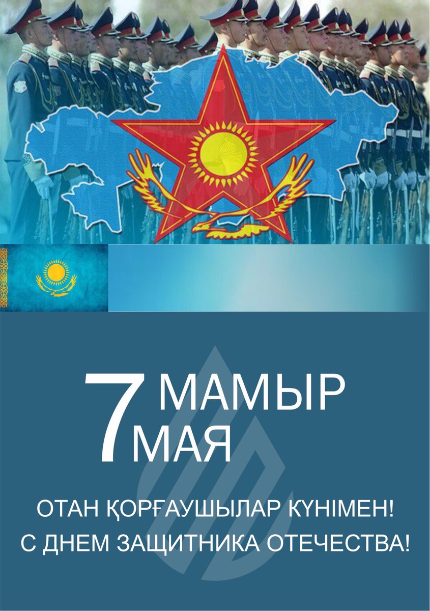 С ДНЕМ ЗАЩИТНИКА ОТЕЧЕСТВА!